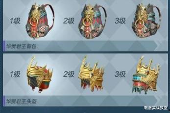 吃鸡军需爆料最新,全新装备来袭，战力升级一触即发！