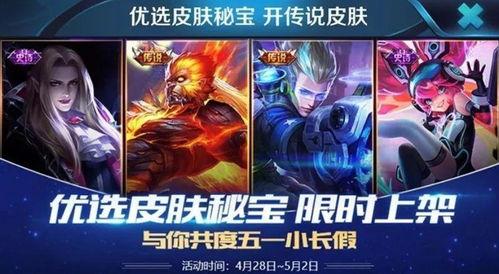 王者联动新皮肤最新爆料,神秘英雄携手亮相，视觉盛宴即将开启！