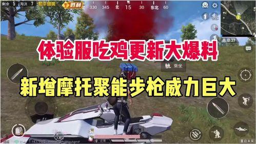 吃鸡最新爆料版本,全新版本揭秘，游戏体验再升级！