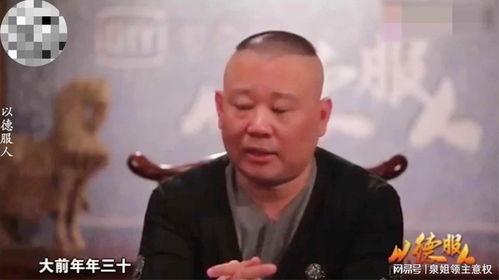 郭德纲爆料最新,揭秘娱乐圈惊人内幕！