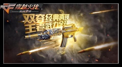 cf手游活动最新爆料王者轮回,CF手游全新活动引爆战场，传奇英雄再临巅峰