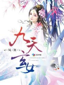 九天玄女爆料最新消息,最新神秘事件幕后真相曝光！