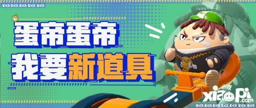 蛋仔派对更新爆料最新决战记,全新版本爆料，激战一触即发！